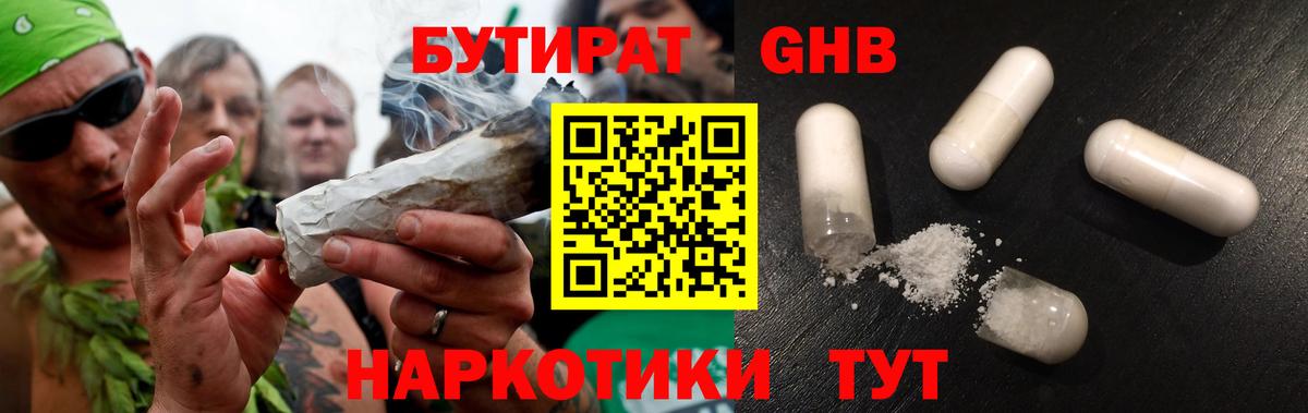 БУТИРАТ вода  Вход с VPN  Урюпинск 