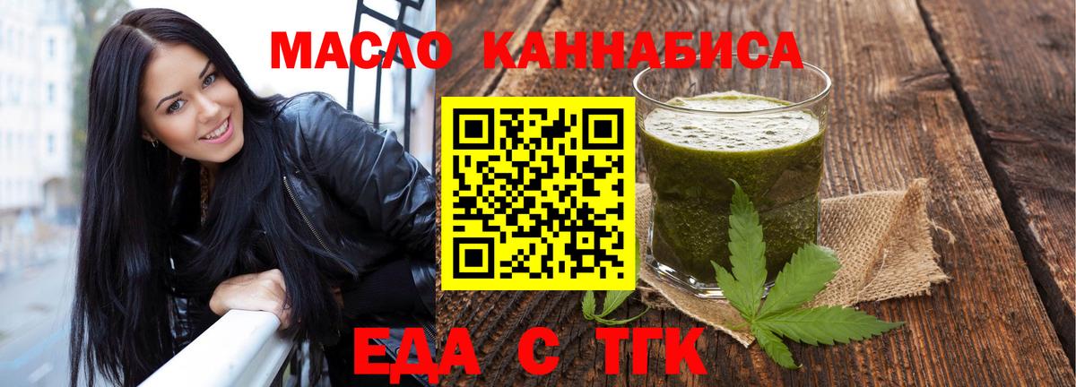 Еда ТГК конопля  Вход с VPN  Урюпинск 