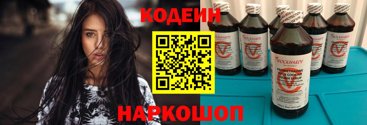 Урюпинск  Кодеиновый сироп Lean напиток Lean (лин)  Кодеин напиток Lean (лин)  Вход с VPN 
