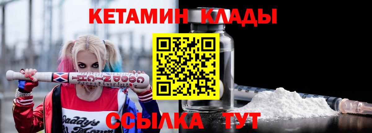 КЕТАМИН ketamine  Вход с VPN  Урюпинск 