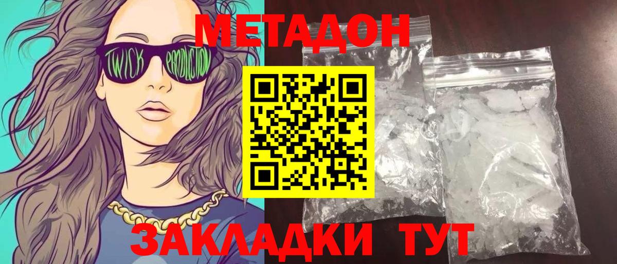 МЕТАДОН methadone  МЕТАДОН мёд  Вход с VPN  Урюпинск 